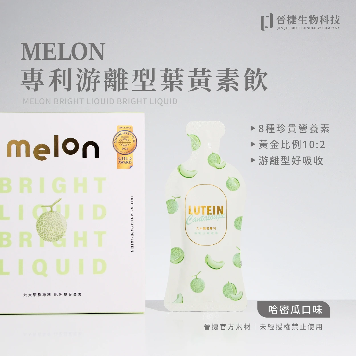 專利游離型葉黃素飲