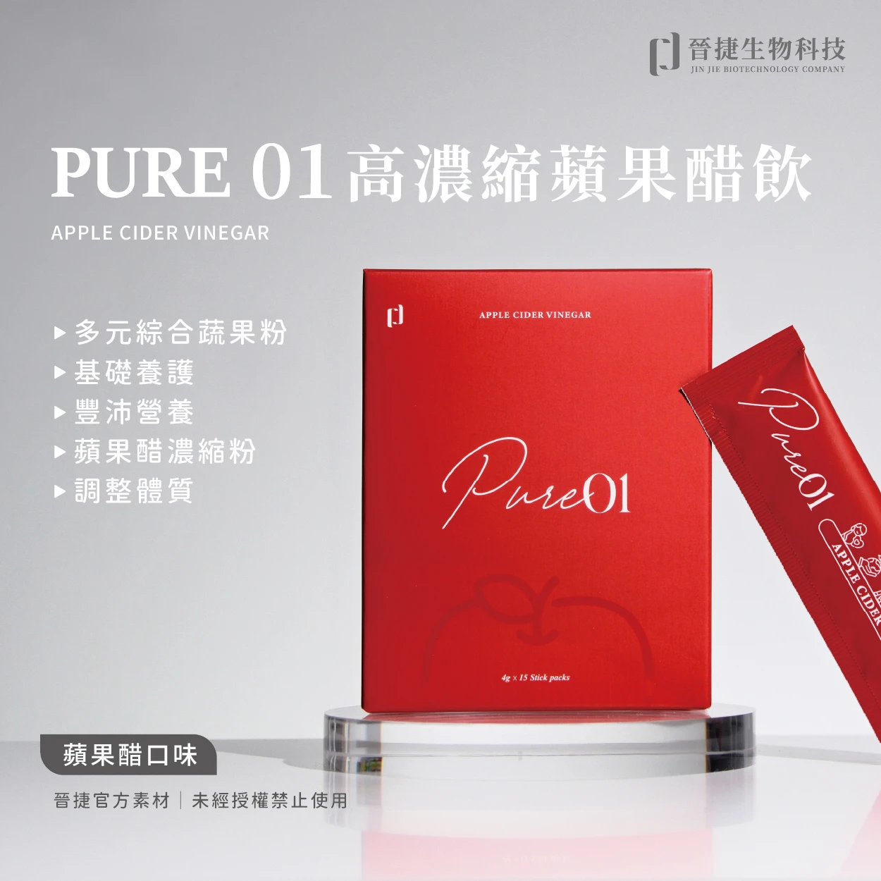 Pure01高濃縮蘋果醋飲(15條/盒)​