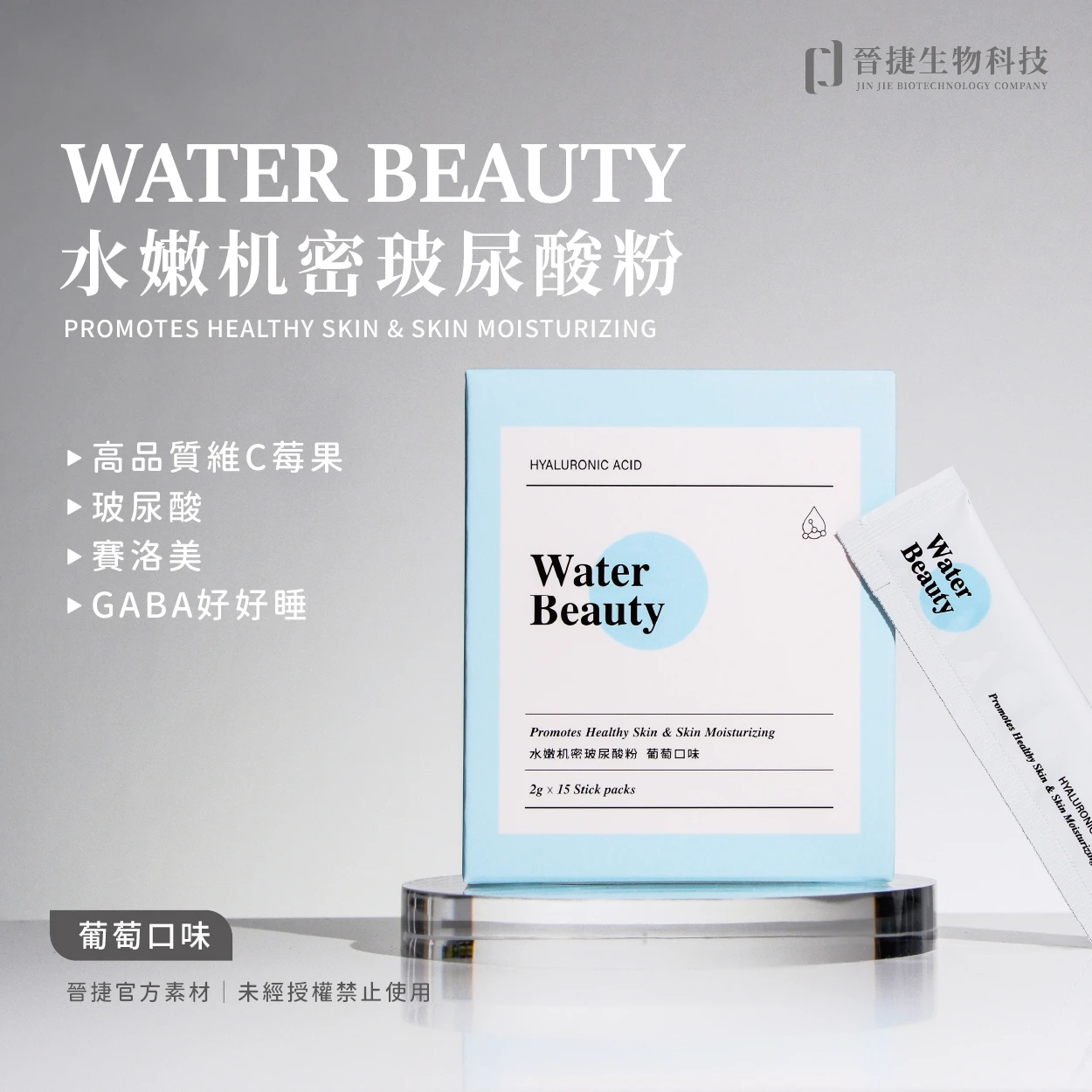 水嫩机密​玻尿酸粉(15條/盒)​Water beauty