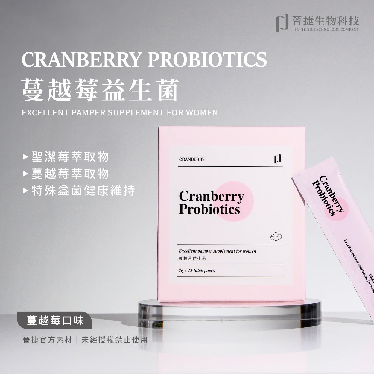 蔓越莓益生菌粉(15條/盒)​Cranberry probiotics