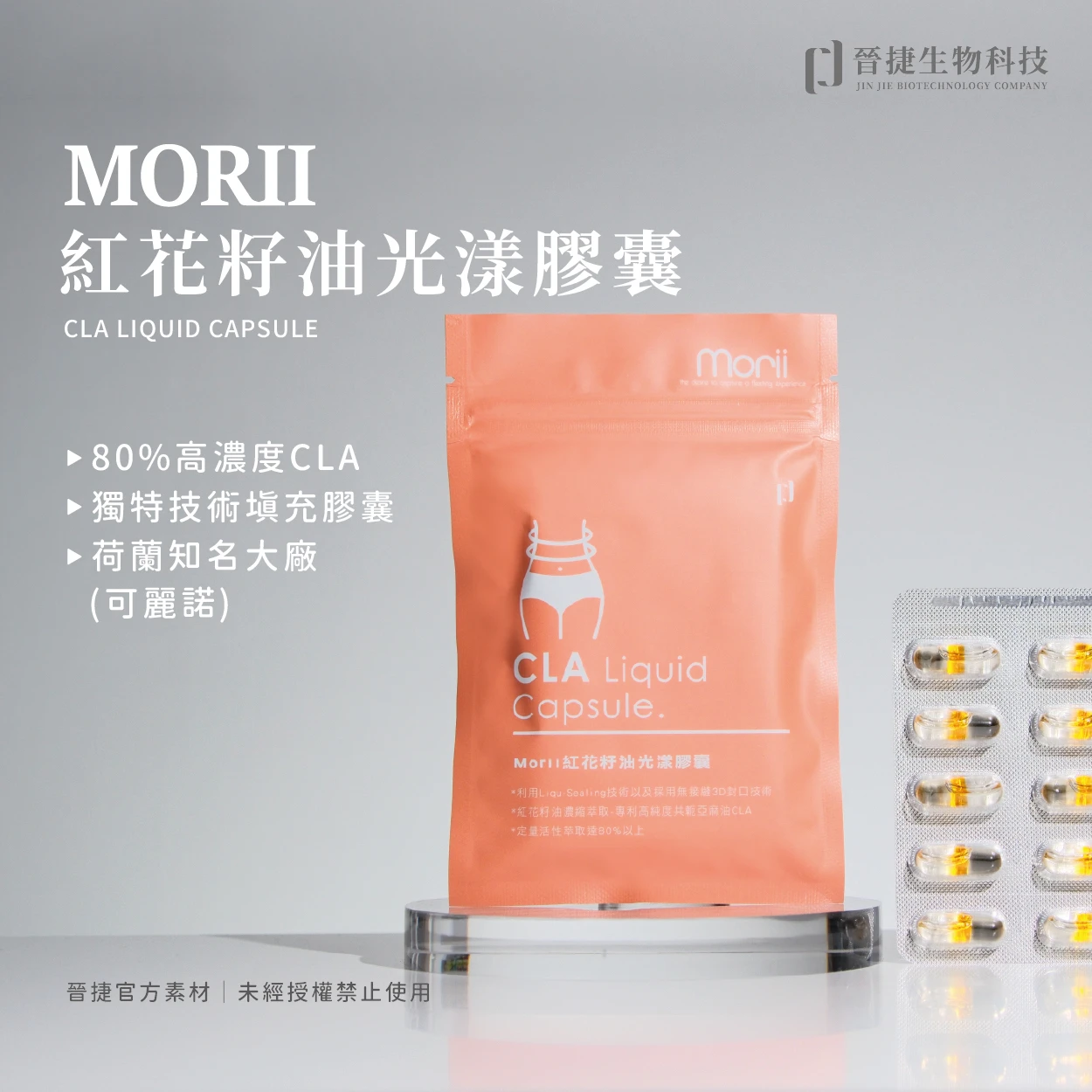 Morii​紅花籽油光漾膠囊(20顆/包)
