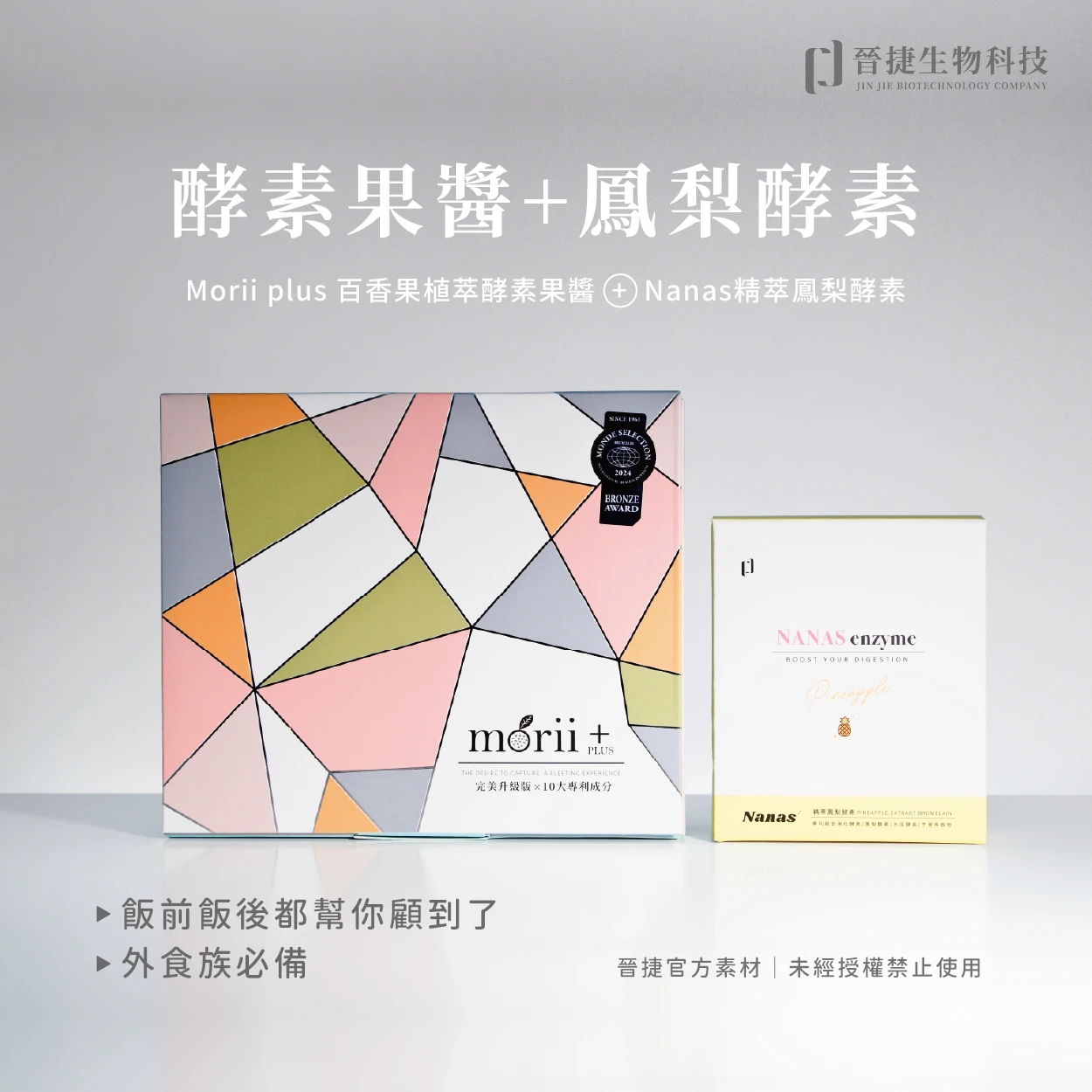 酵素果醬+鳳梨酵素