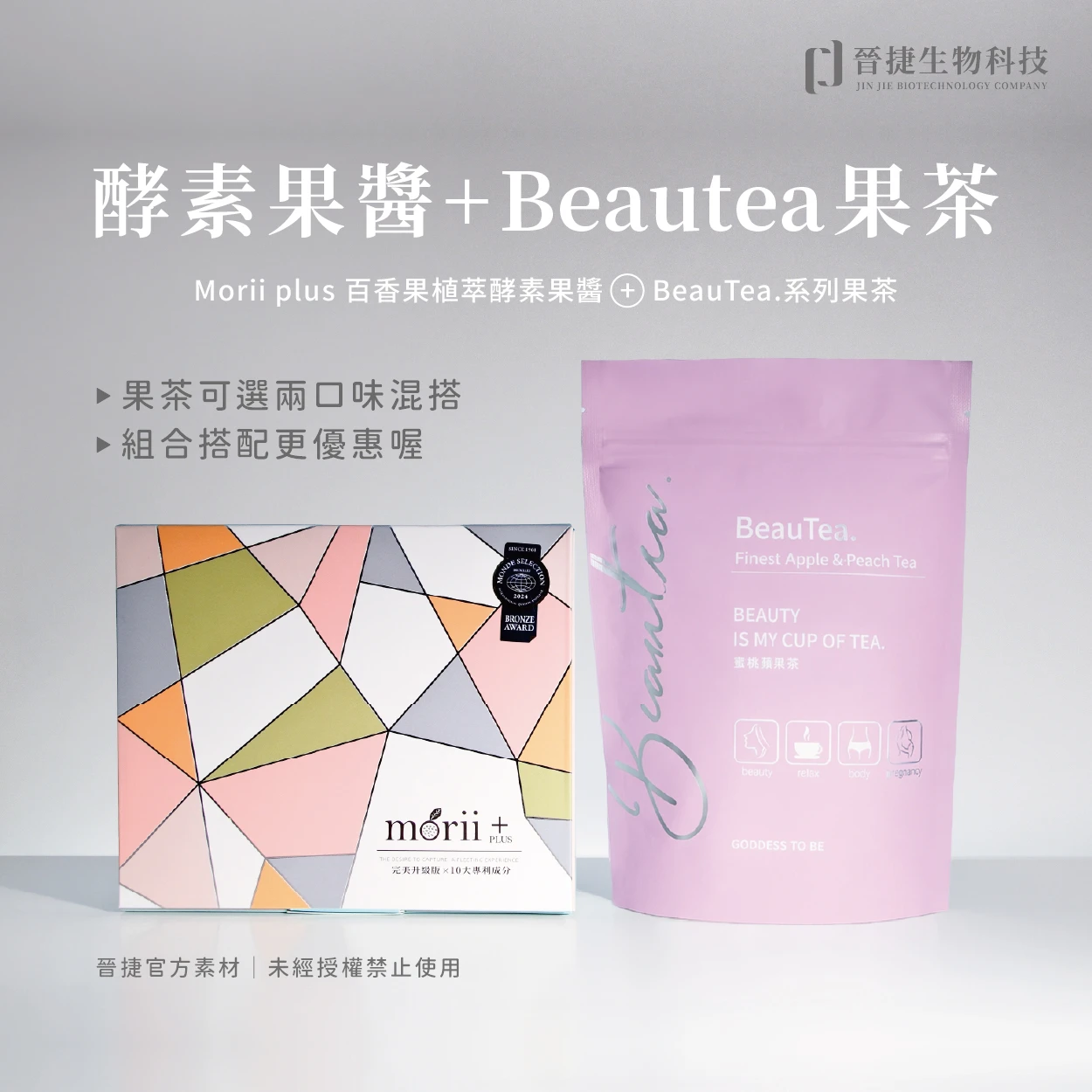 酵素果醬+果乾茶