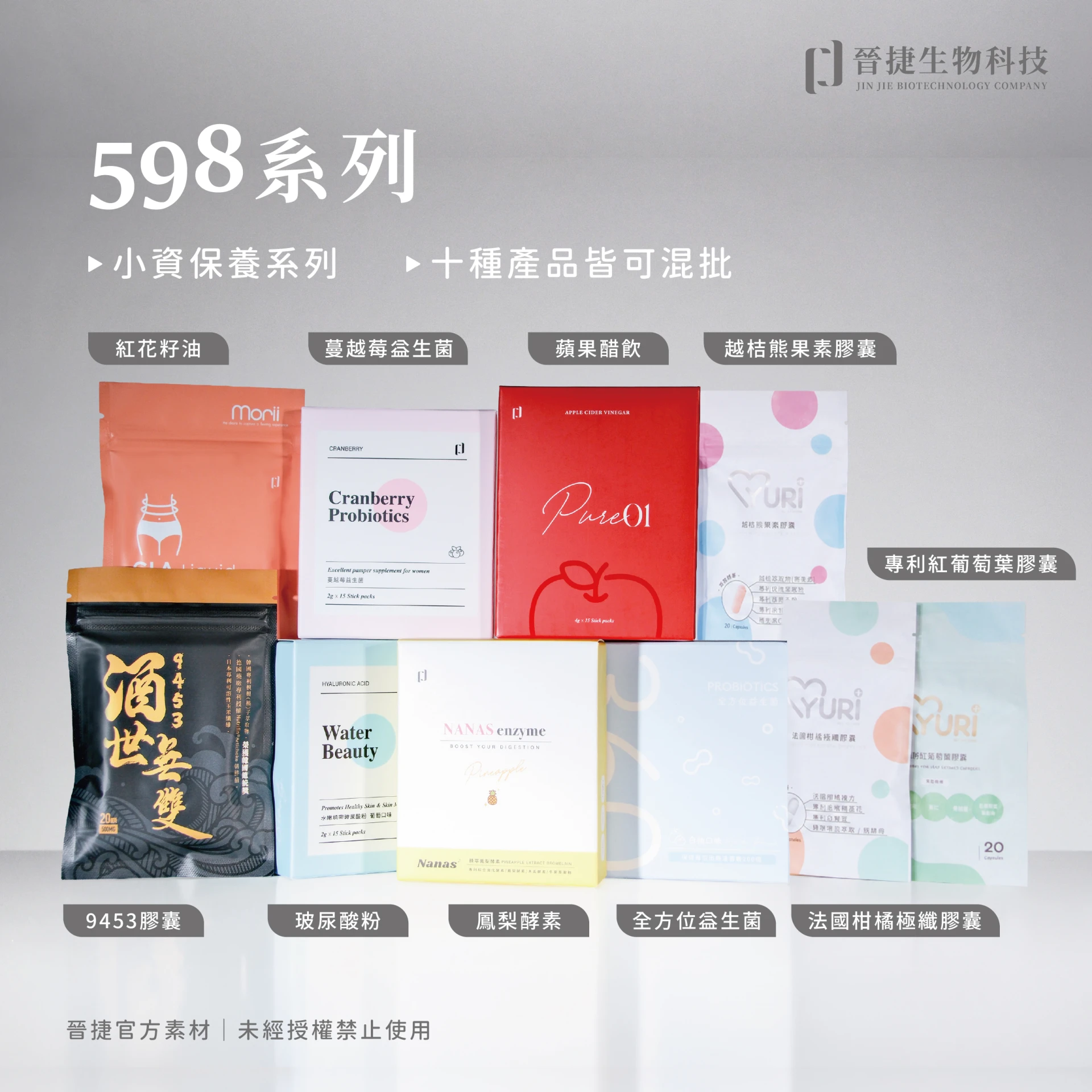 598系列混搭