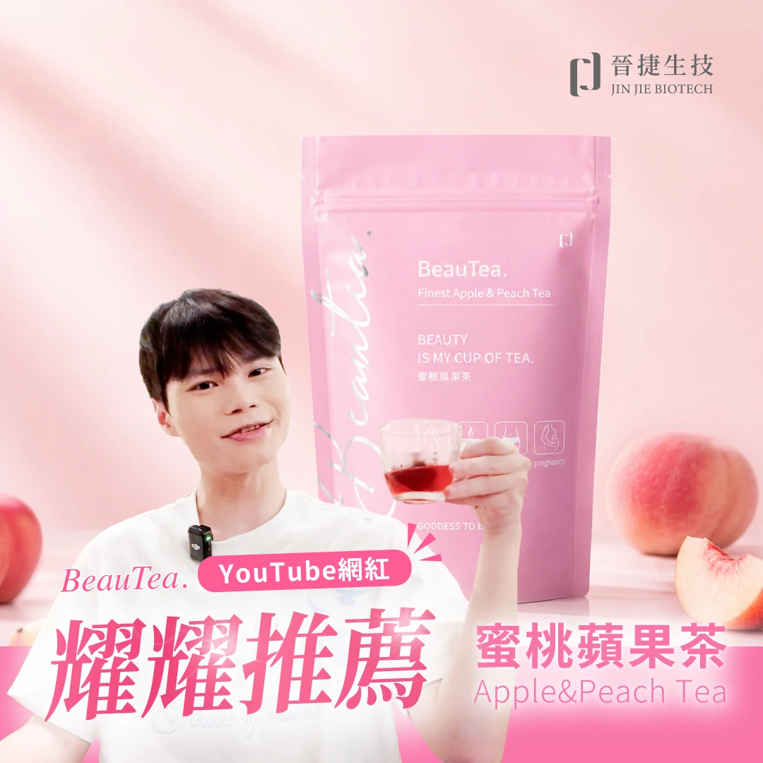 Beautea果乾茶-蜜桃蘋果茶