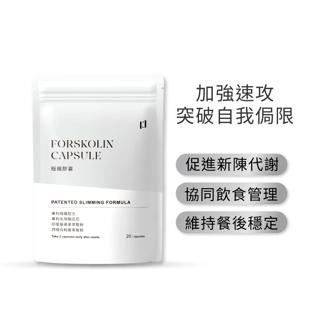 極纖膠囊(20顆/包)FRSKOLIN