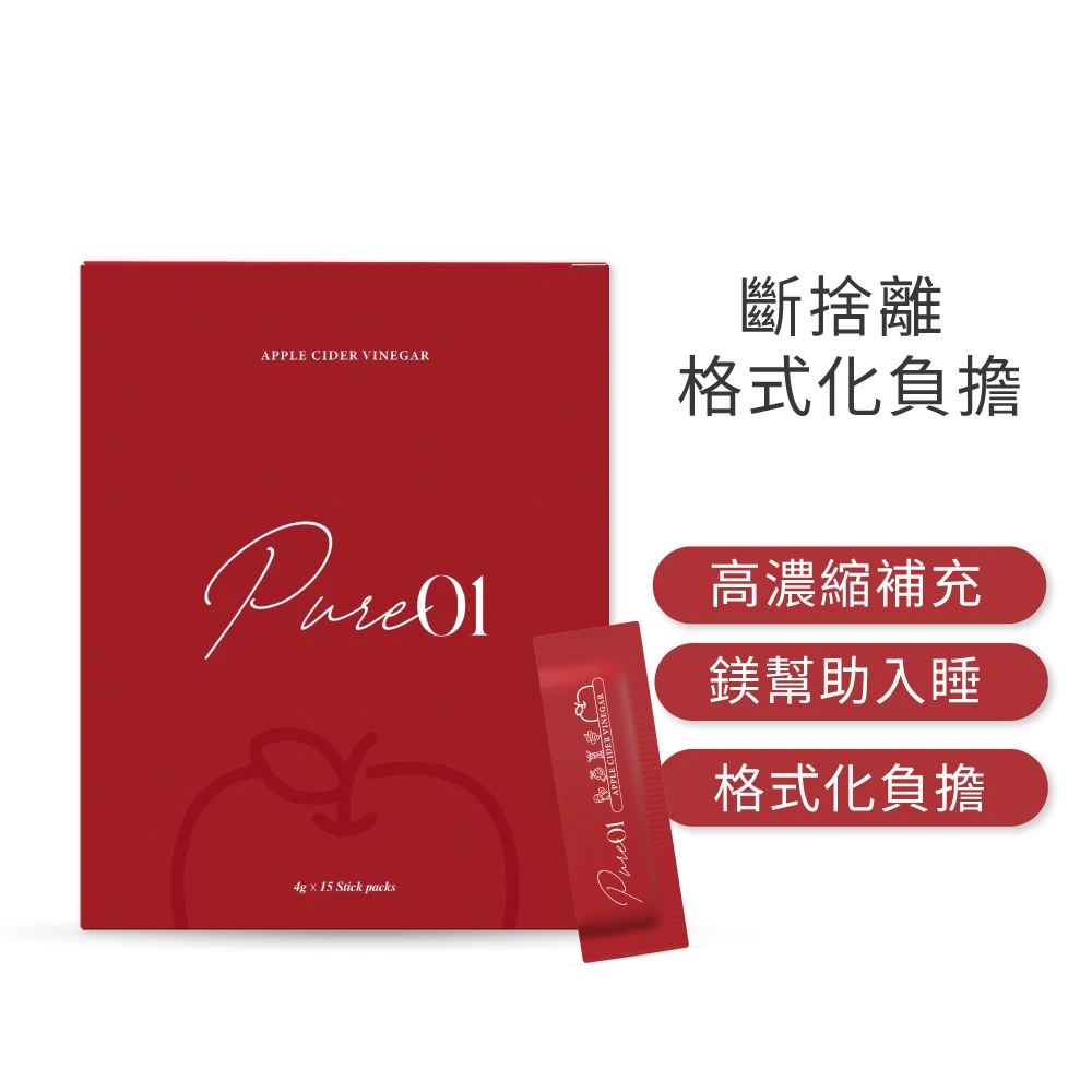 Pure01高濃縮蘋果醋飲(15條/盒)​