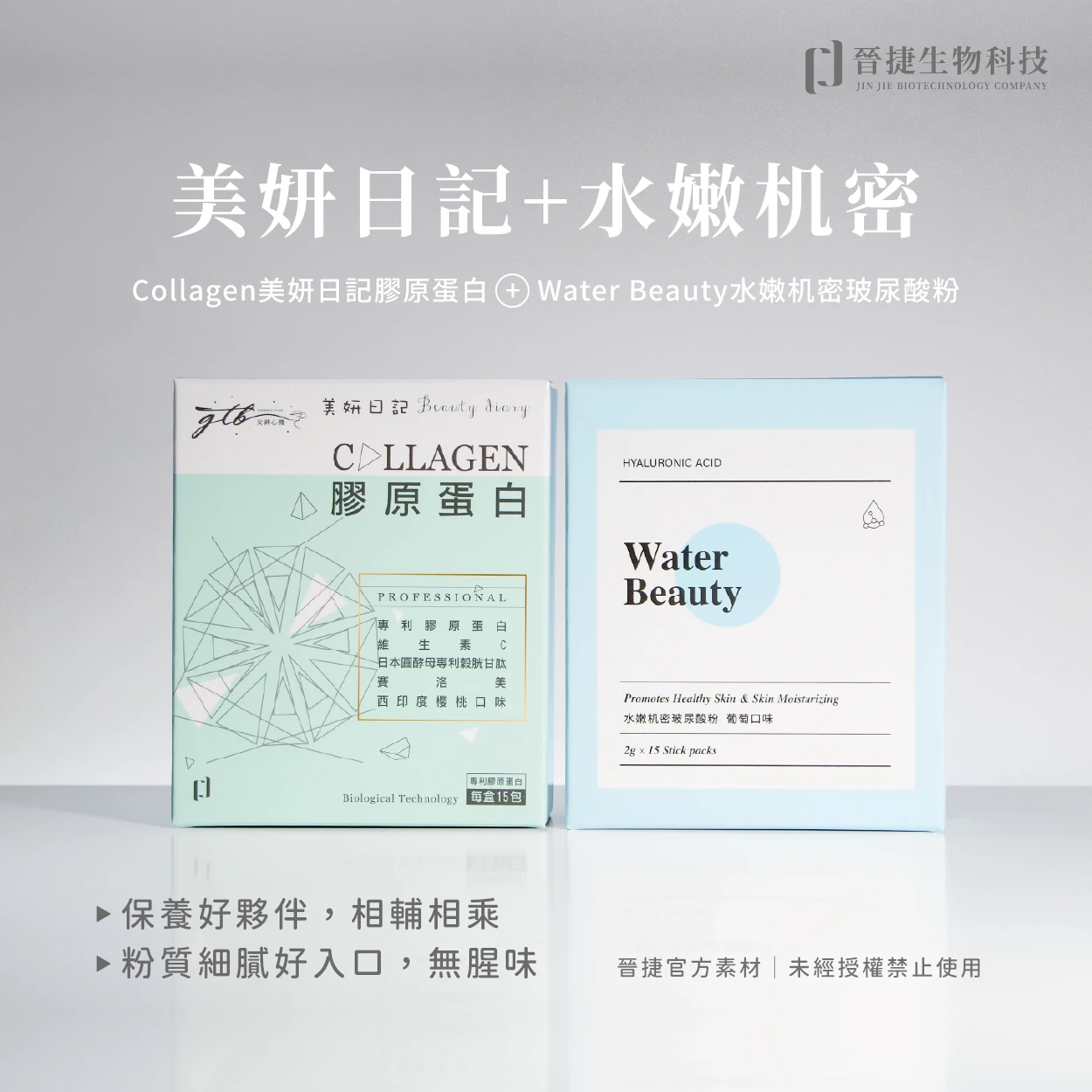美妍日記膠原蛋白(櫻桃)+水嫩机密玻尿酸(15條/盒)
