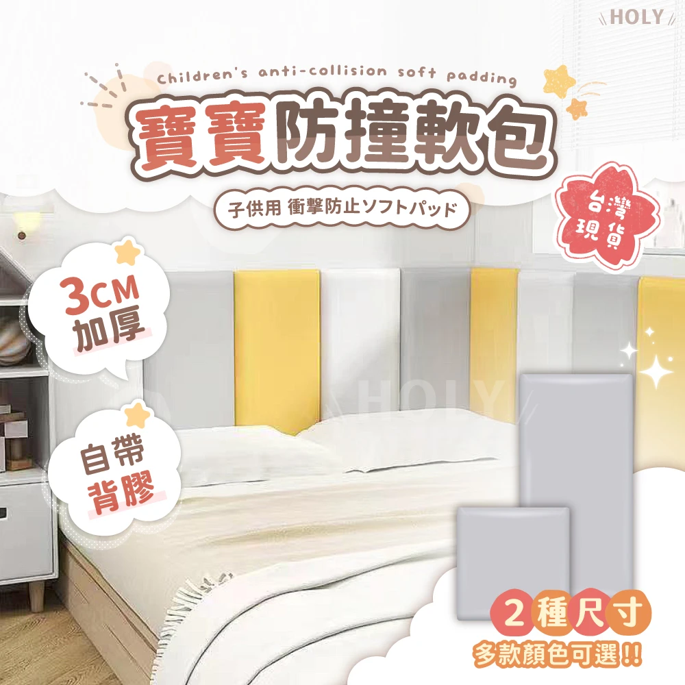 獨家貓抓布系列【隔日到貨】超厚3公分兒童防撞軟包 防水耐髒PU皮革防撞墊  寶寶防撞軟包 SGS檢驗