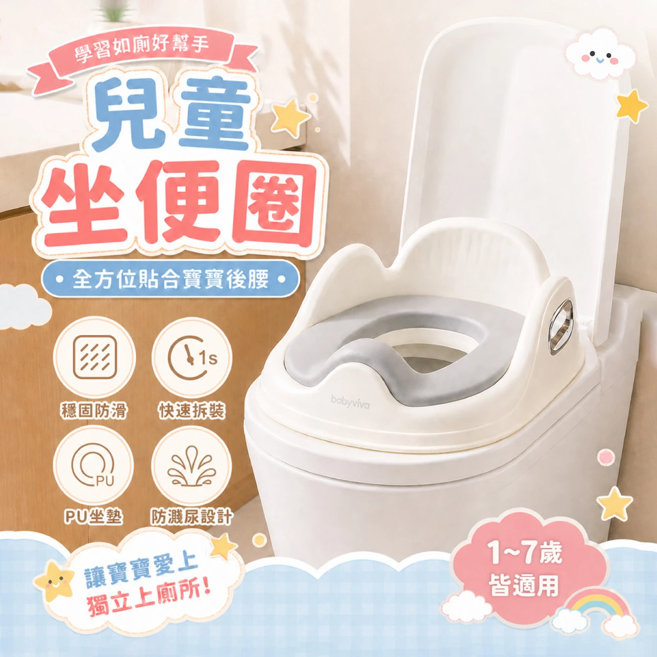 免運秒出｜兒童坐便圈｜babyviva 寶寶馬桶圈 幼兒如廁訓練 防濺尿PU軟墊靠背扶手 成人馬桶適用 可拆清洗
