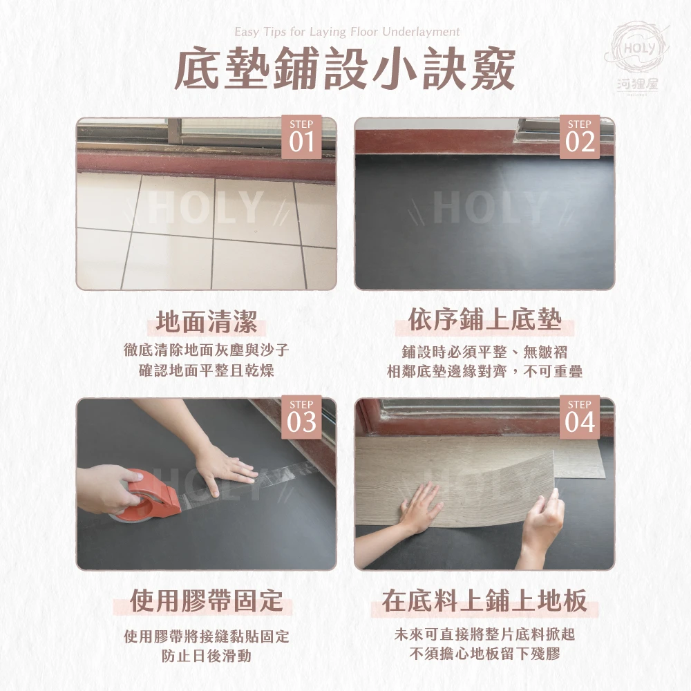 Holy｜台灣製造加厚地板貼專用pvc底料 不傷原地板 租屋神器 防潮墊 黑底 地板底料