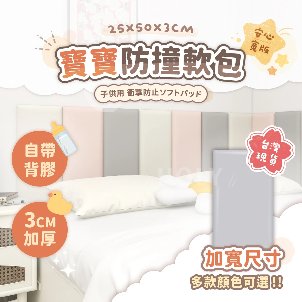獨家貓抓布系列【隔日到貨】超厚3公分兒童防撞軟包 防水耐髒PU皮革防撞墊  寶寶防撞軟包 SGS檢驗 25X50公分