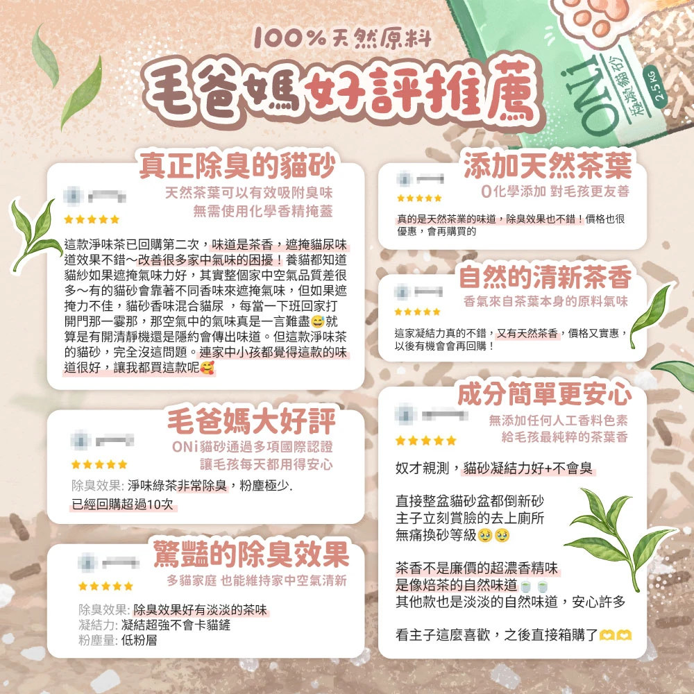 ONI貓砂｜免運隔日到｜頂級製程豆腐砂｜首購65元🐾 強力除臭 不粉塵不嗆鼻 可沖馬桶 小蘇打除臭砂 天然豆渣結團不黏底
