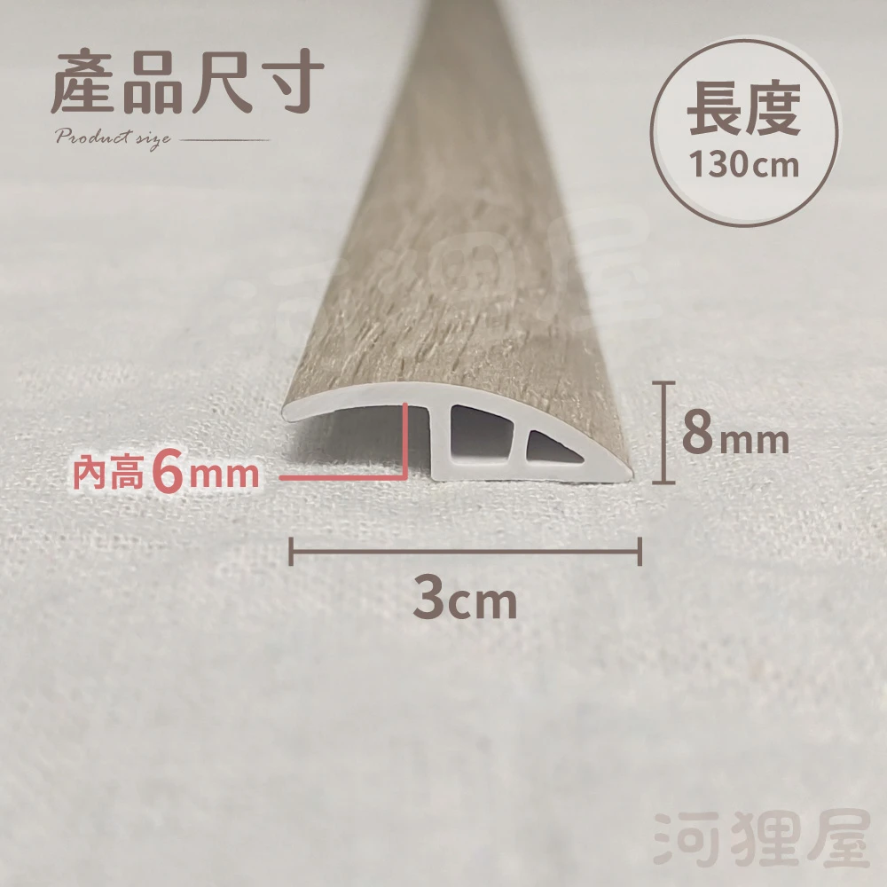 HOLY｜地板專用起步條｜地板加購區｜完美收邊首選