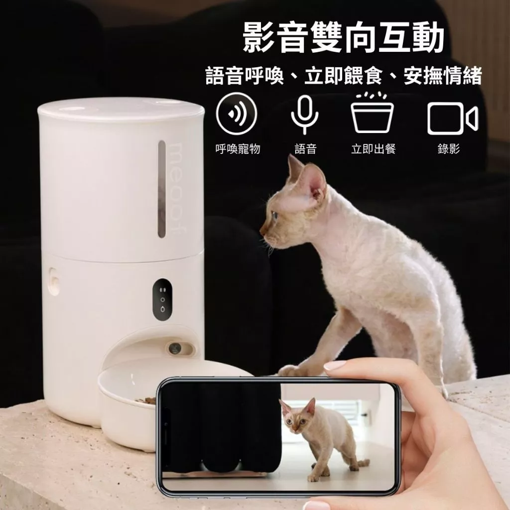 meoof|蛋捲餵食器(視訊版雲朵碗)