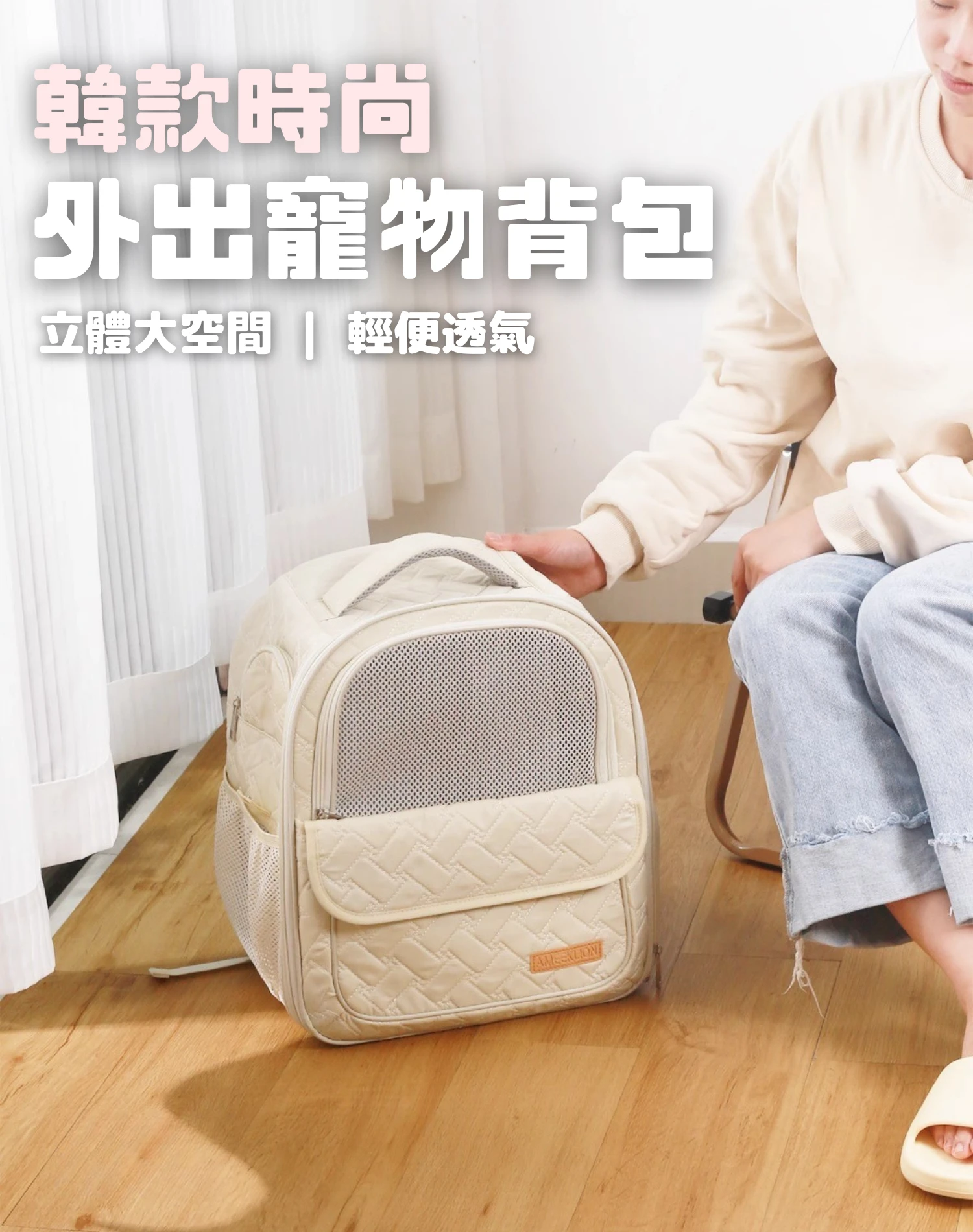 PETVIBE 寵物雲朵外出包，超大空間輕盈無負擔。