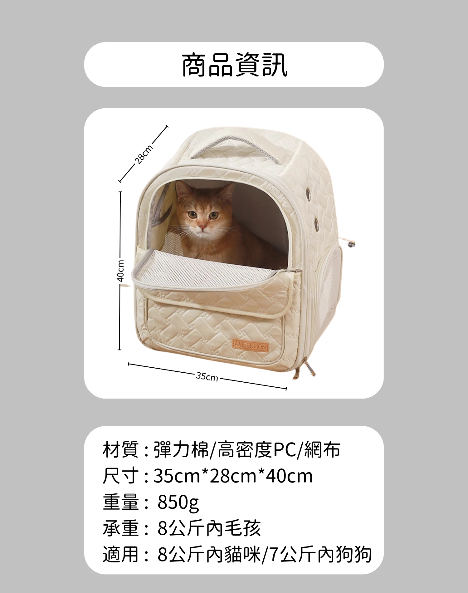 PETVIBE 貓咪外出包尺寸表 規格與建議體重對照