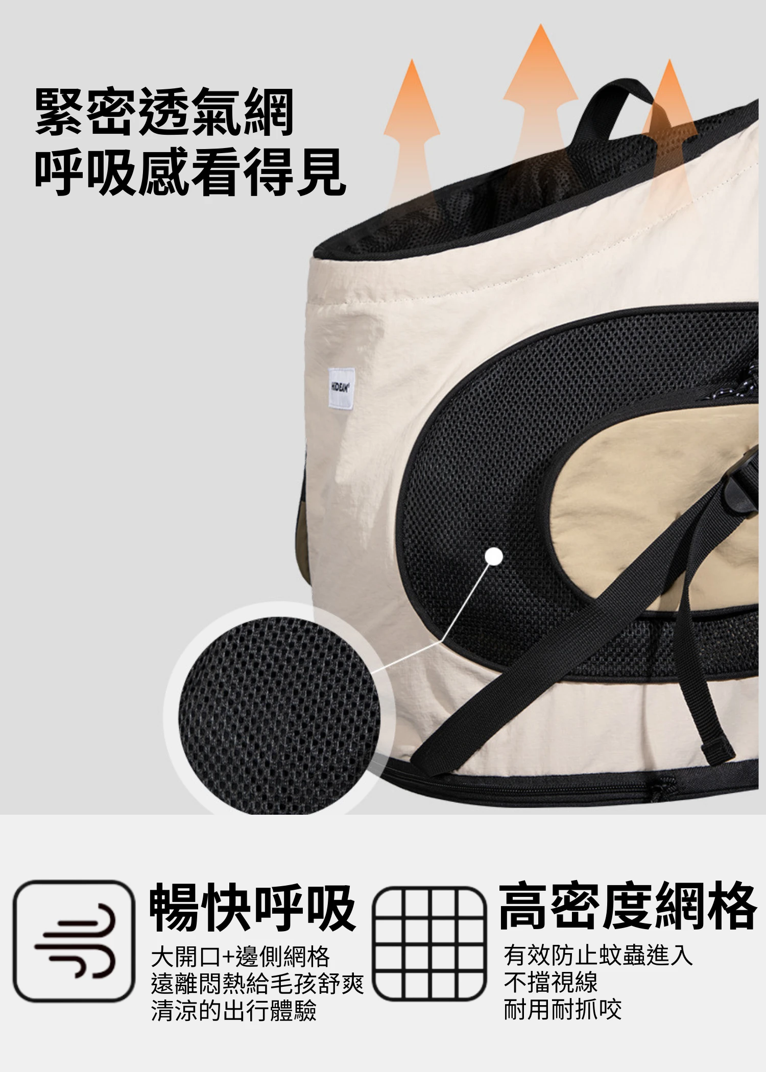 HiDREAM 貓咪外出包 透氣舒適網格 通風不悶熱 也能有效阻隔蚊蟲進入