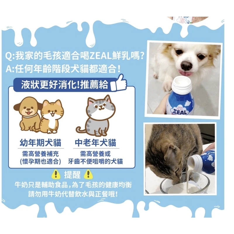 【箱購】ZEAL真致 | 紐西蘭犬貓專用牛奶