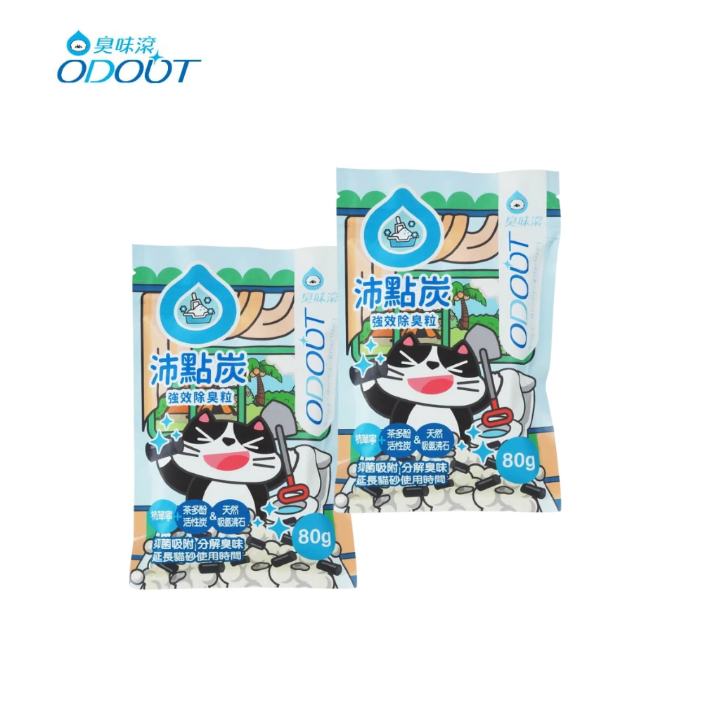 臭味滾 | 沛點炭強效除臭粒