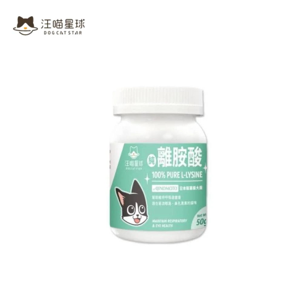 汪喵星球| 100%Pure純離胺酸