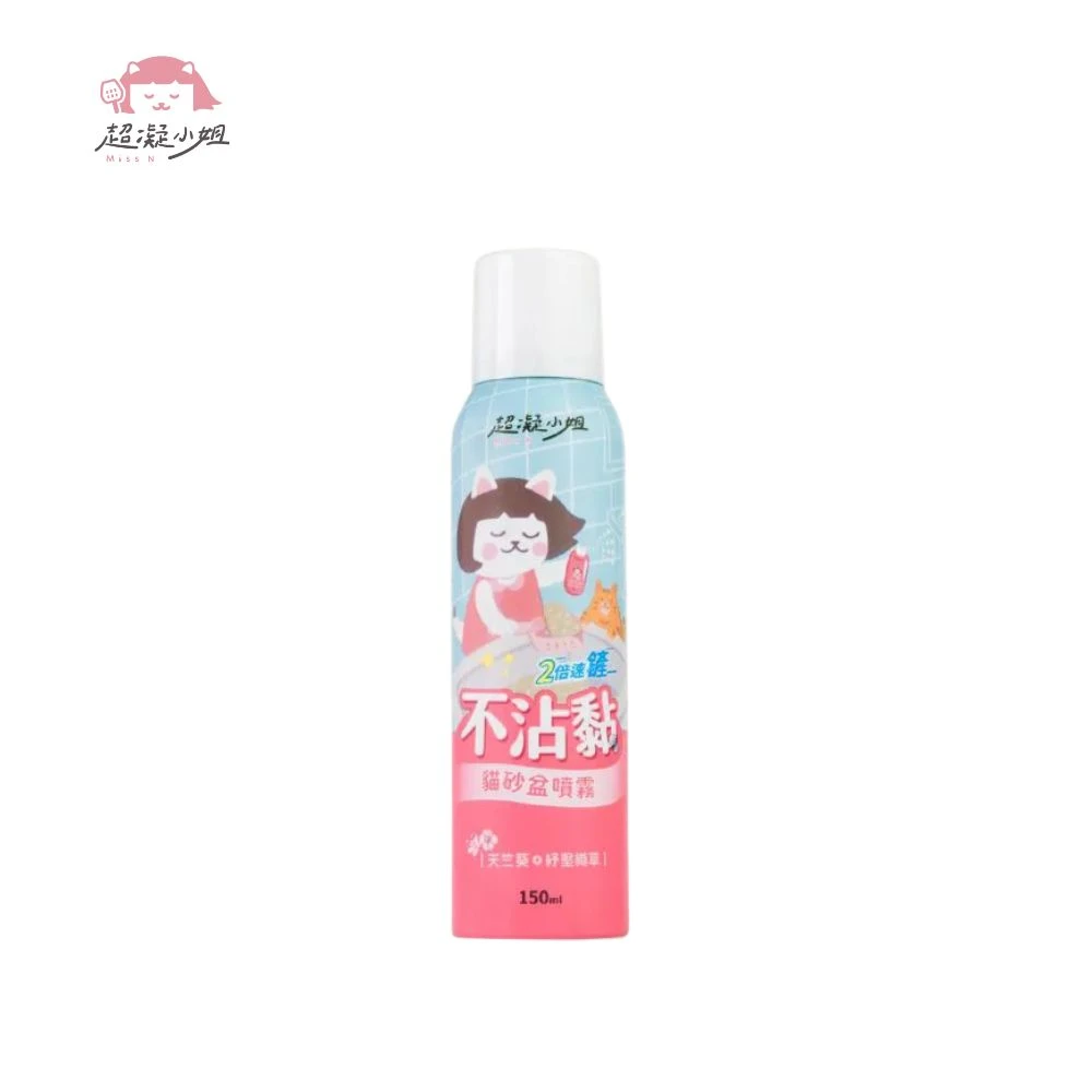 超凝小姐|不沾黏貓砂盆噴霧