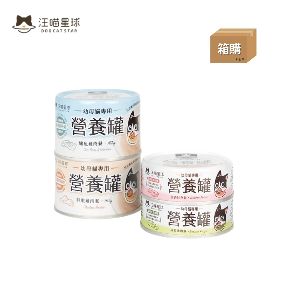 【箱購】汪喵星球|幼母貓無膠營養主食罐