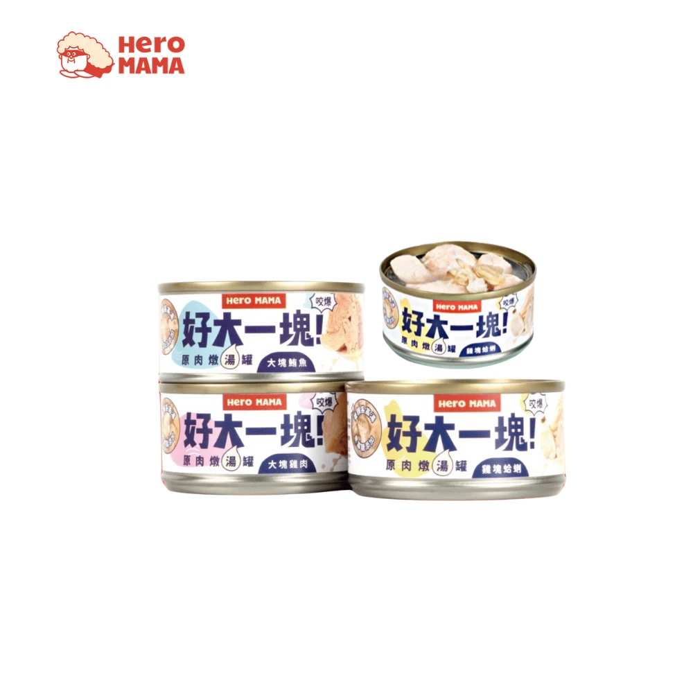 HeroMama|好大一塊！原肉燉湯罐