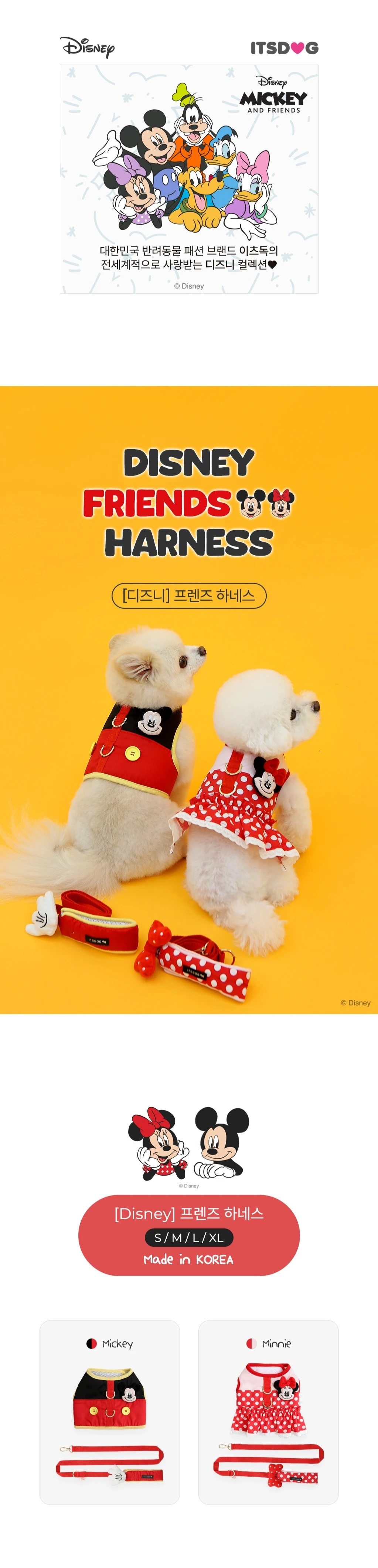 ITS DOG 經典米奇米妮迪士尼胸背背心 正版授權透氣減壓小型犬胸背
