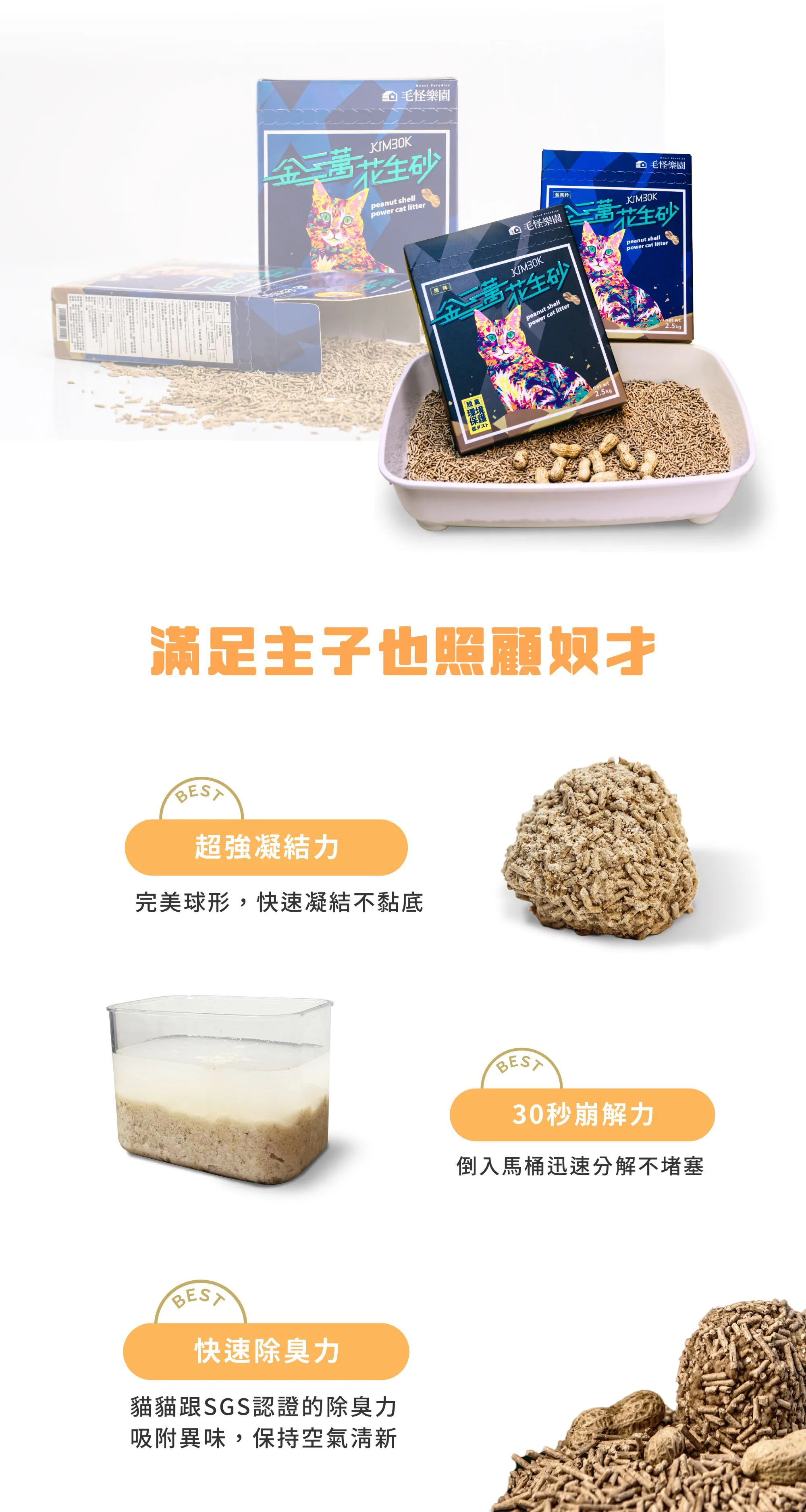 金三萬貓砂 瞬間吸尿緊密結團 倒馬桶快速分解不堵塞