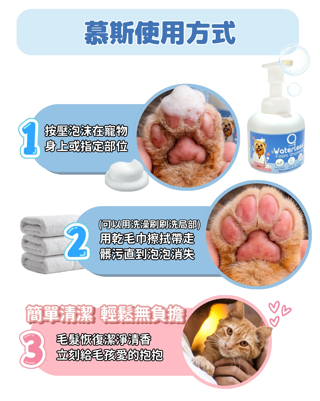 O2 NATURE 清潔慕斯 使用方法3步驟說明 按壓泡沫擦拭帶走髒污 輕鬆免水洗清潔