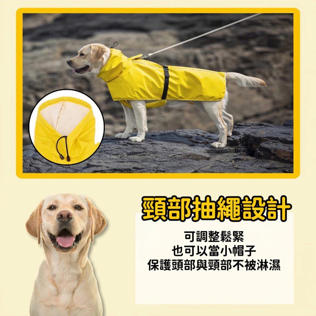 狗狗輕薄反光雨衣 頸部抽繩設計 可自由調整鬆緊度