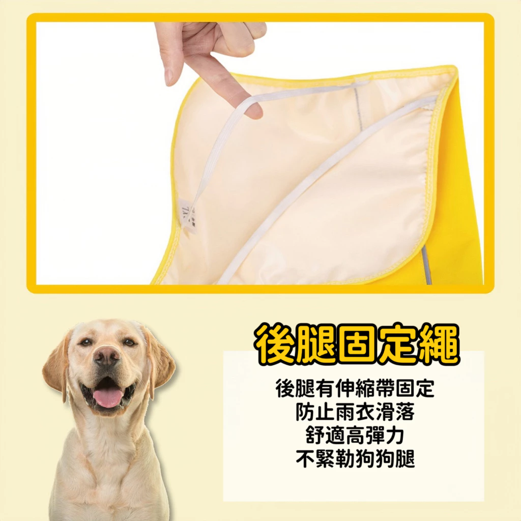 狗狗輕薄反光雨衣 後腿固定繩防止雨衣滑脫 高彈性不緊勒狗狗