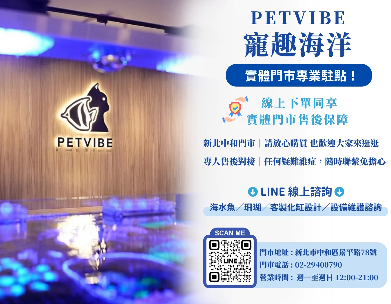 PETVIBE 寵趣海洋門市資訊，線上下單有保障!