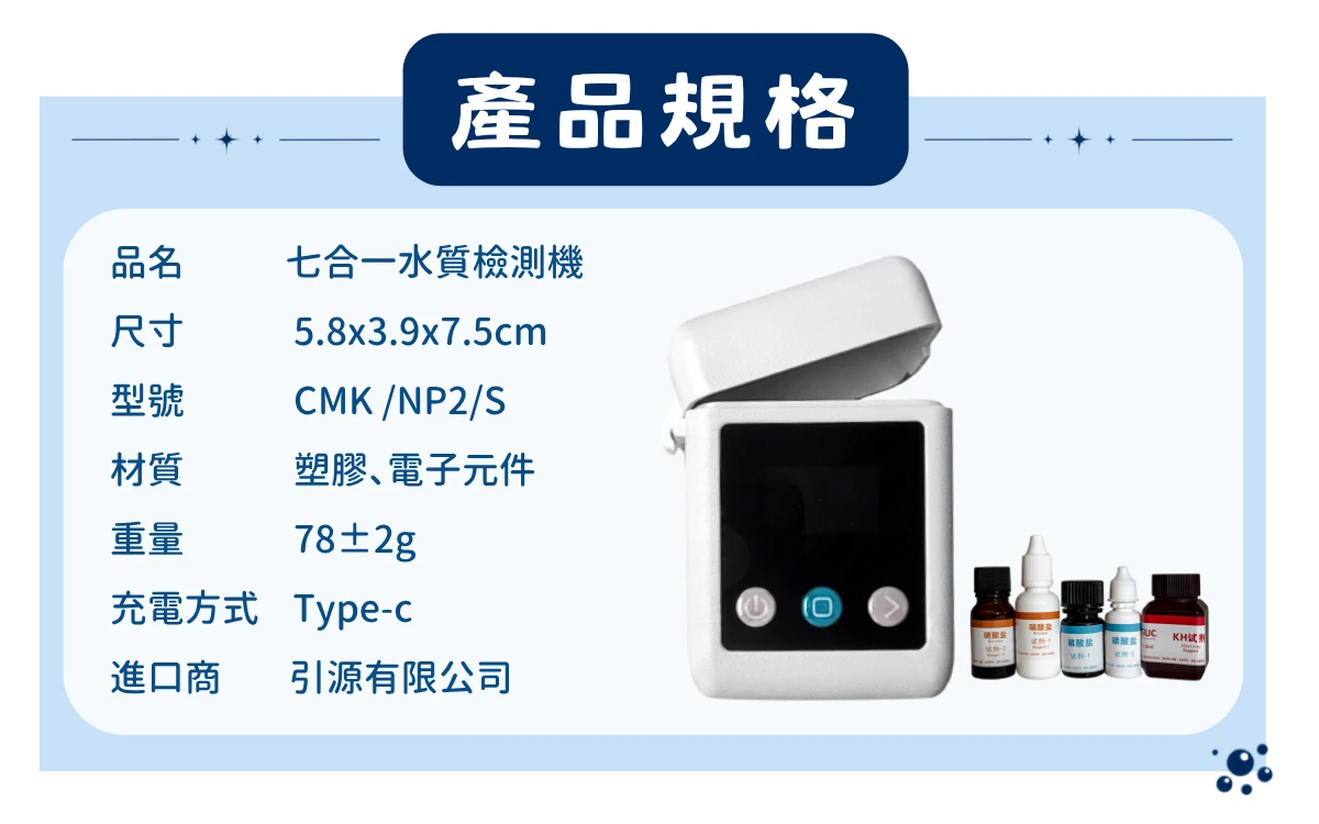 P.Ocean 水質檢測機商品規格介紹