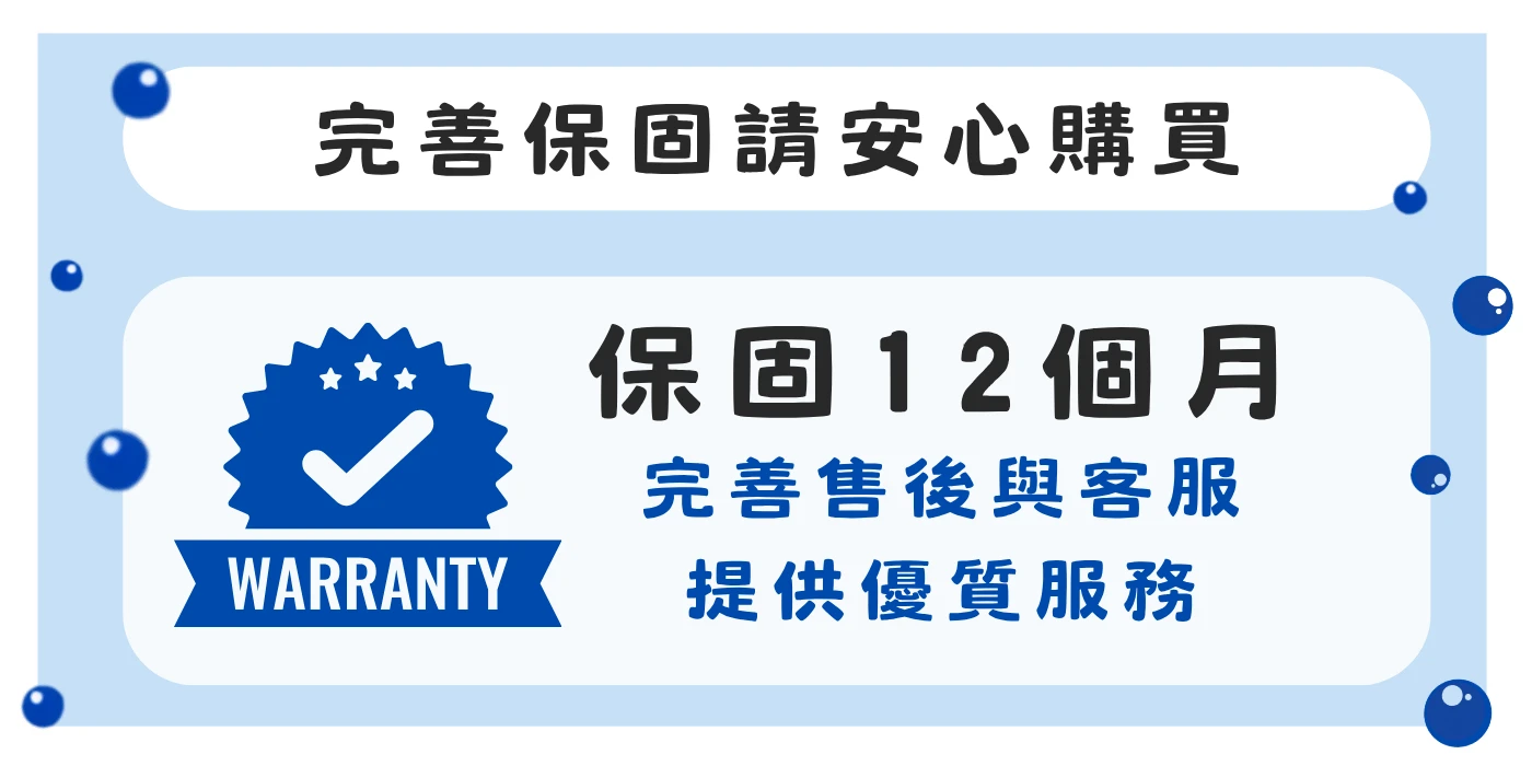 P.Ocean檢測機，享保固12個月，我們提供完善的售後服務，請安心購買。