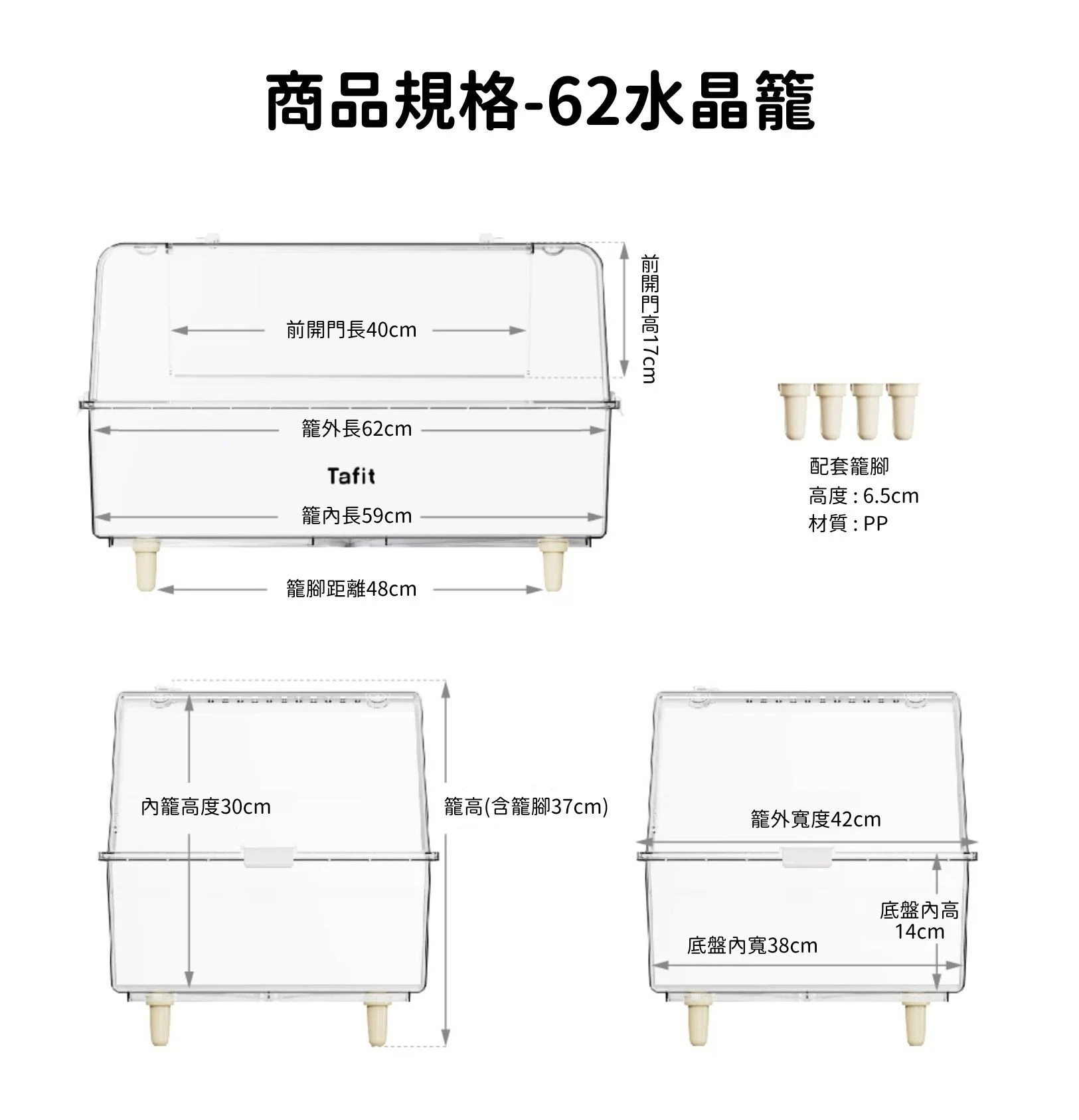 它適水晶籠 62cm款商品規格詳細圖