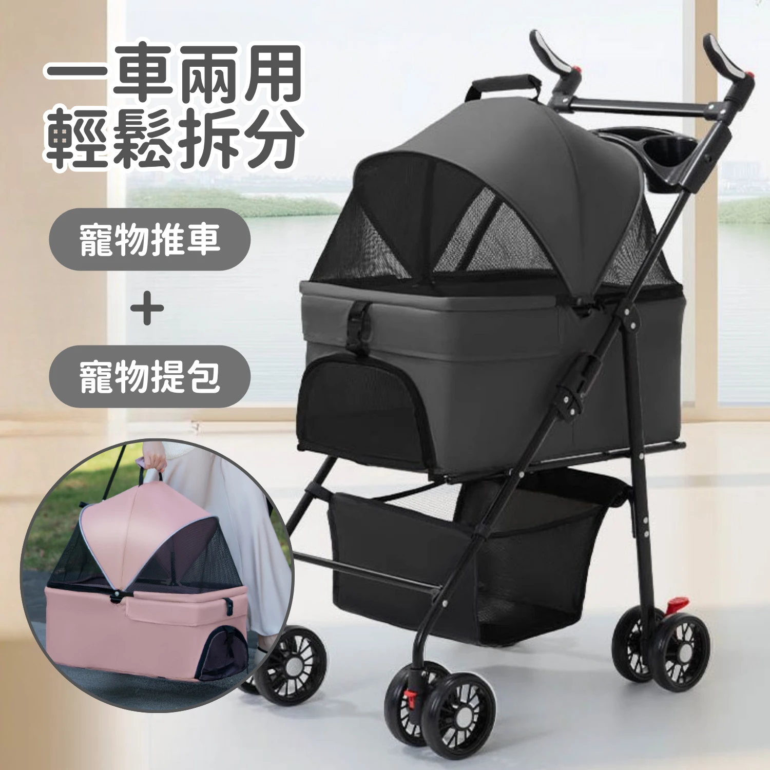 分離式寵物推車 一車兩用寵物推車與可拆卸外出提包