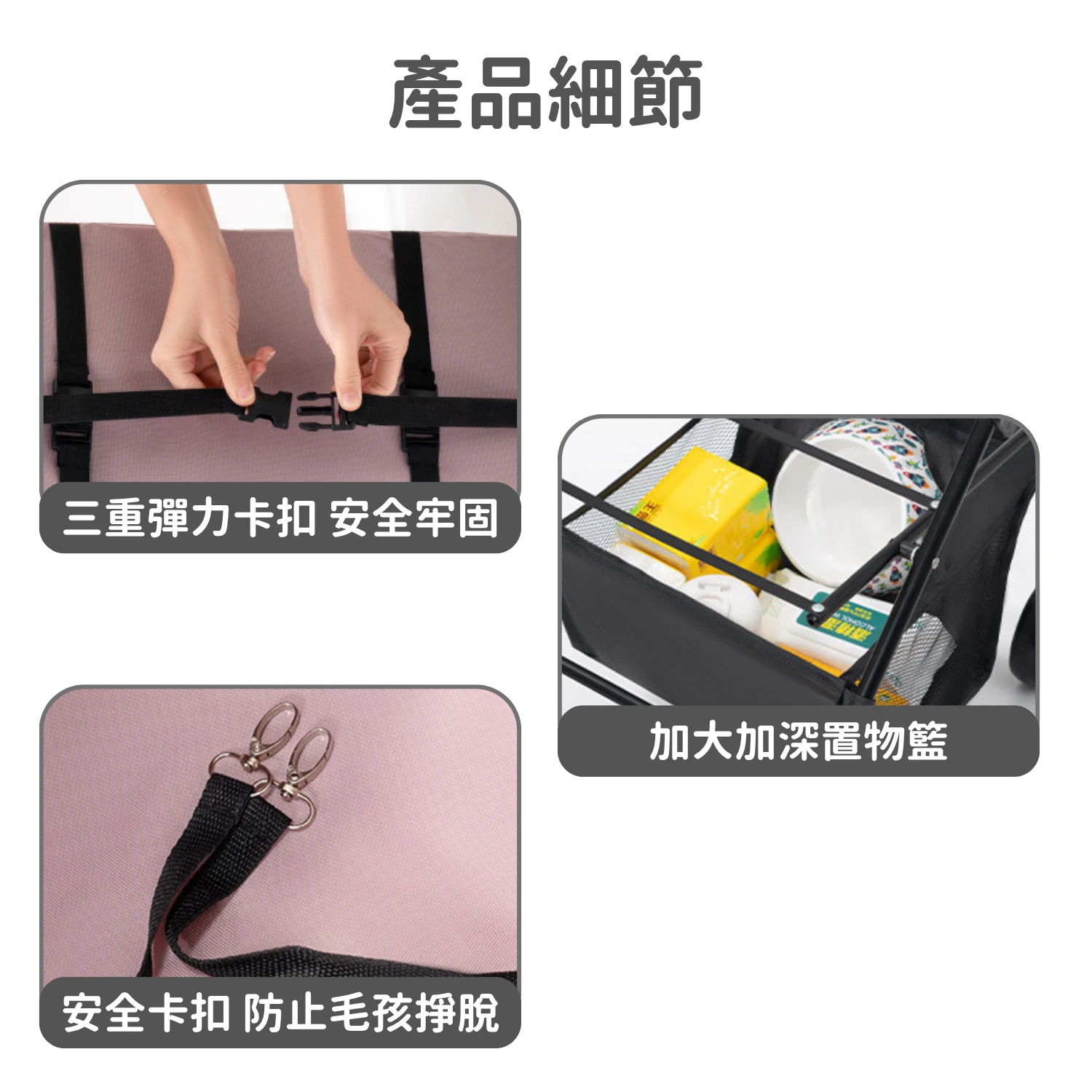 寵物推車 三重彈力固定卡扣 內置防掙脫安全扣與加大置物籃