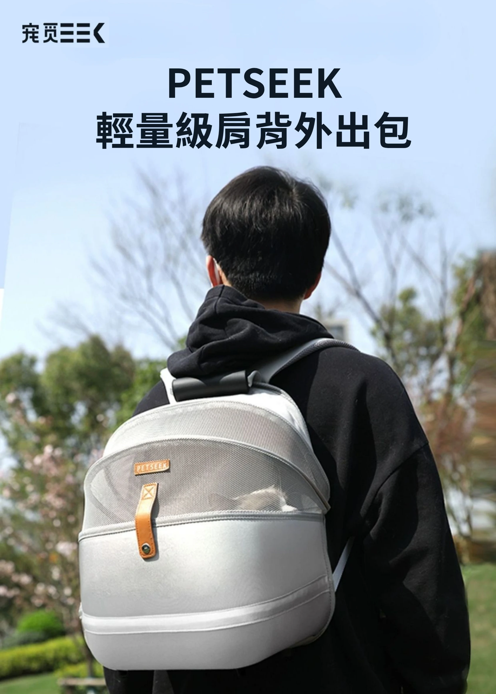PETSEEK寵覓 輕量級寵物外出包