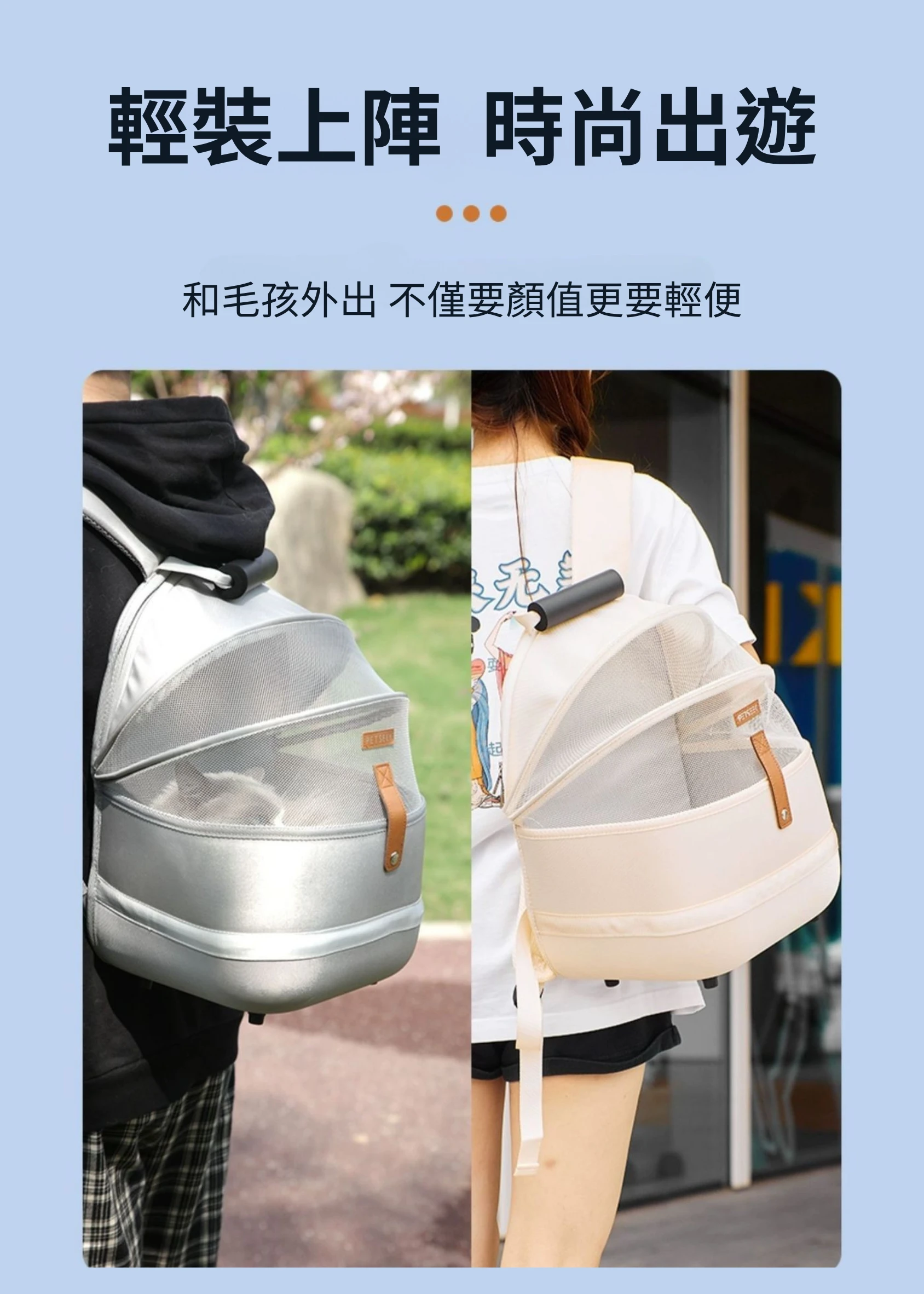 PETSEEK寵覓貓包 輕便又時髦的寵物包 好看和實用兼具
