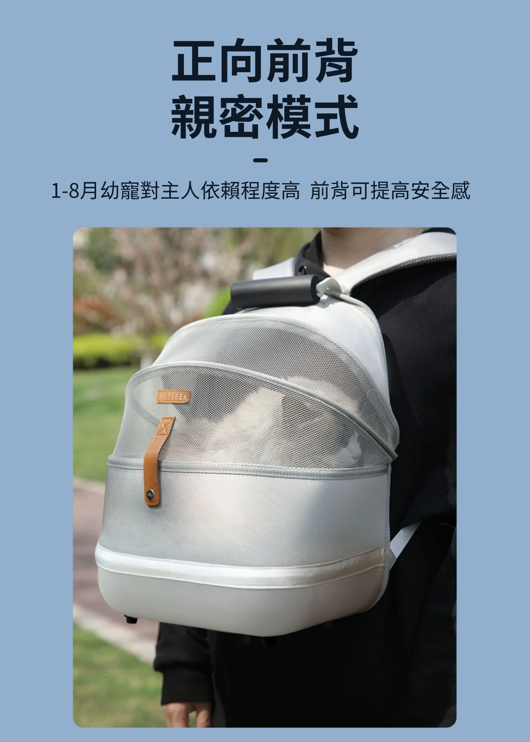 PETSEEK貓包 前後都可背 照顧敏感毛孩的心情