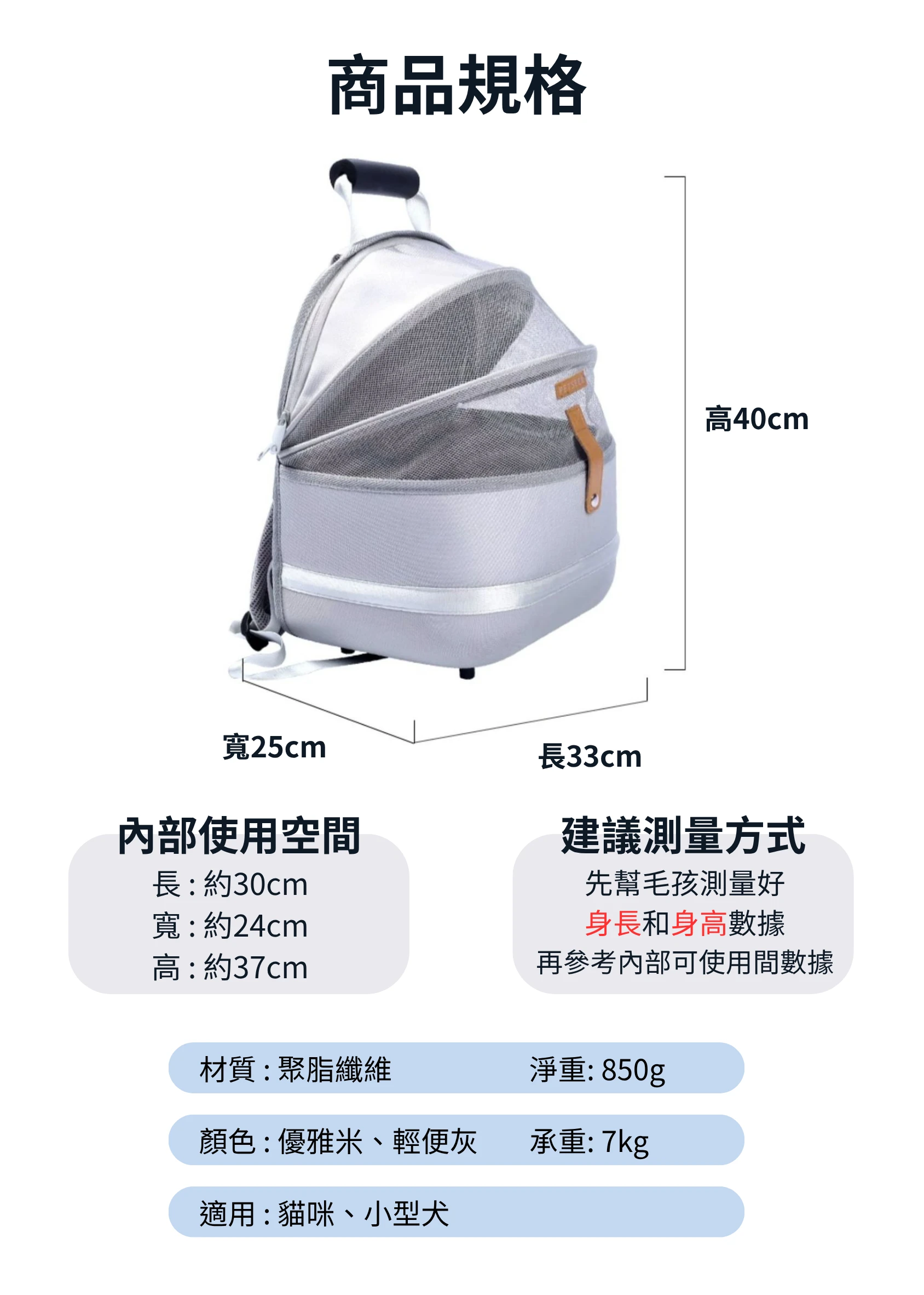 PETSEEK寵覓外出包 商品規格詳細圖