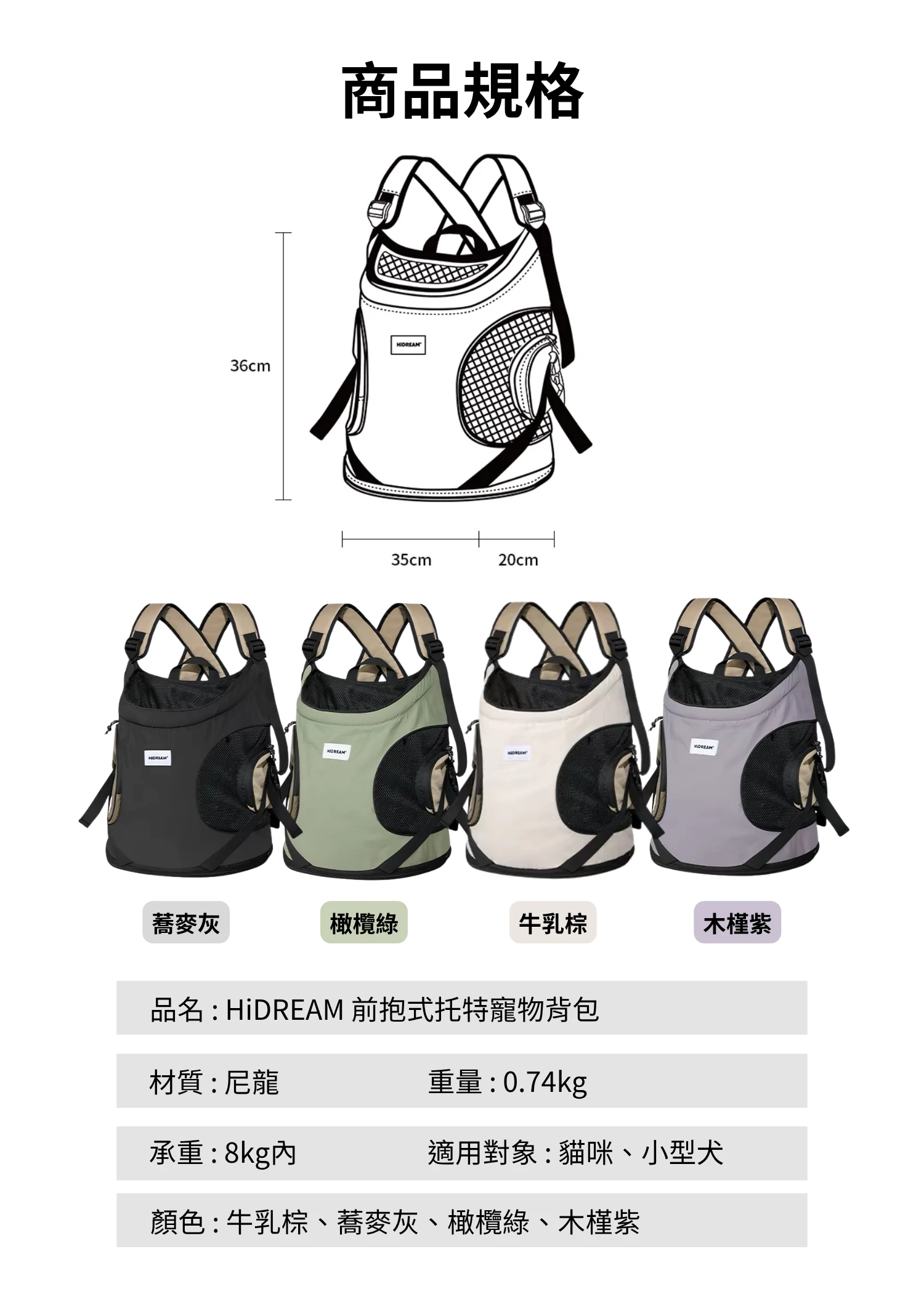 HiDREAM 前抱式托特寵物背包 商品規格詳細圖