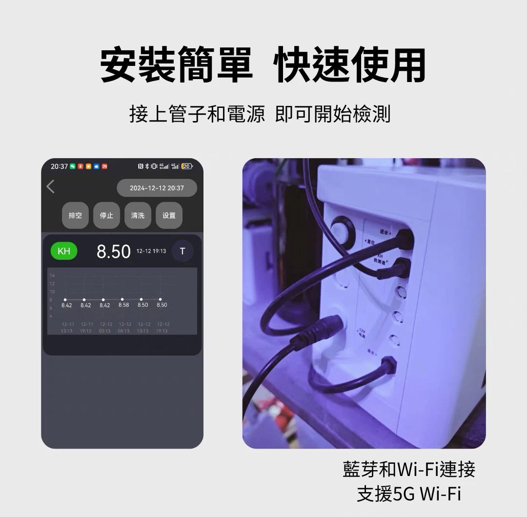 SiMaLai斯瑪萊 KH水質檢測機 安裝操作簡單方便 插上管子和電源即可使用