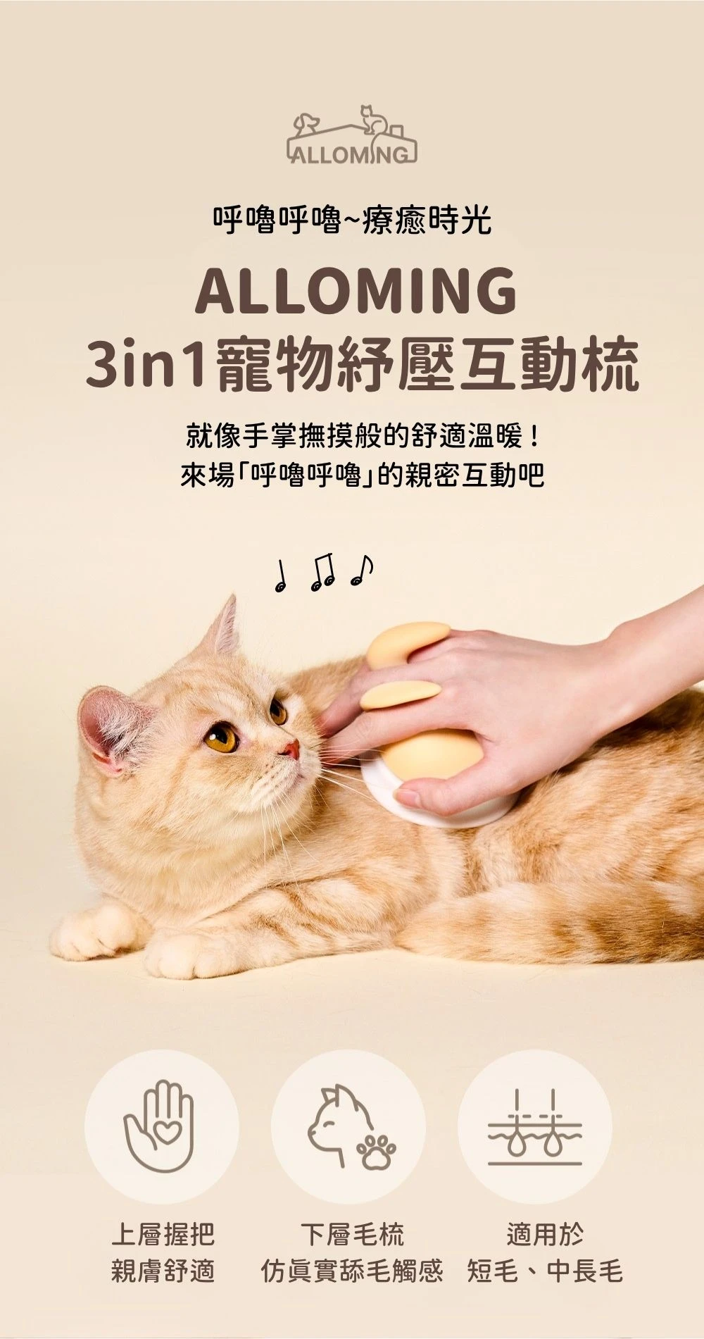 ALLOMING 3in1 寵物紓壓互動梳 仿真舔毛觸感 貓咪除毛按摩梳