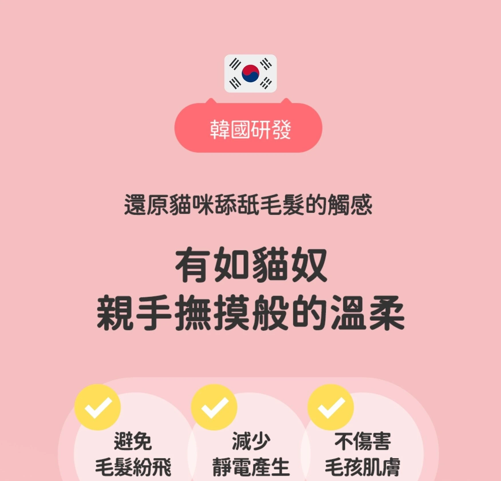 ALLOMING 寵物紓壓互動梳 韓國研發 還原貓咪舔毛觸感 避免毛髮紛飛與減少靜電
