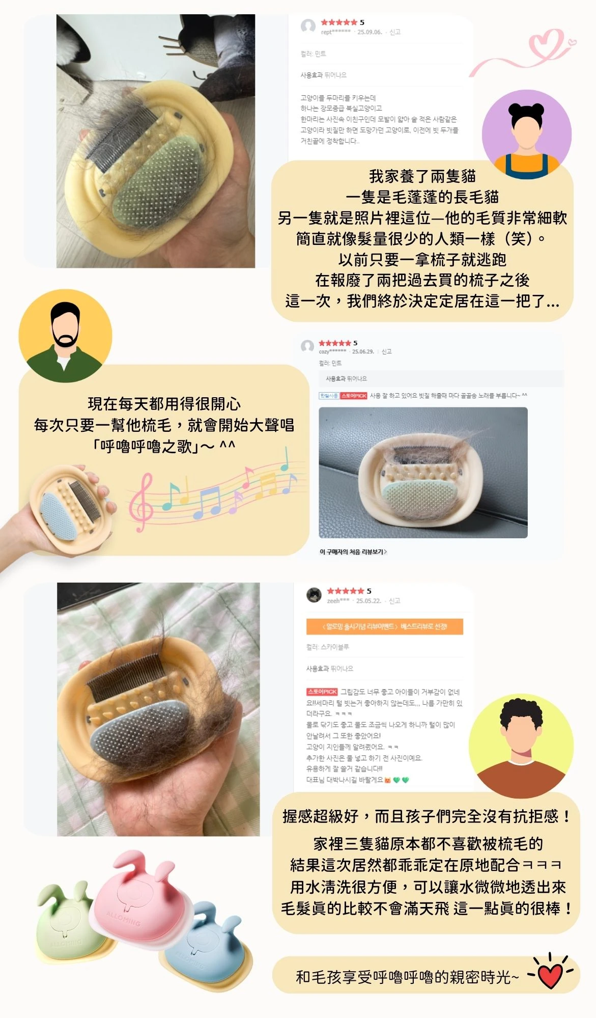 ALLOMING 寵物互動梳 韓國熱銷買家回饋 解決掉毛壓力與討厭梳毛貓咪愛用好評