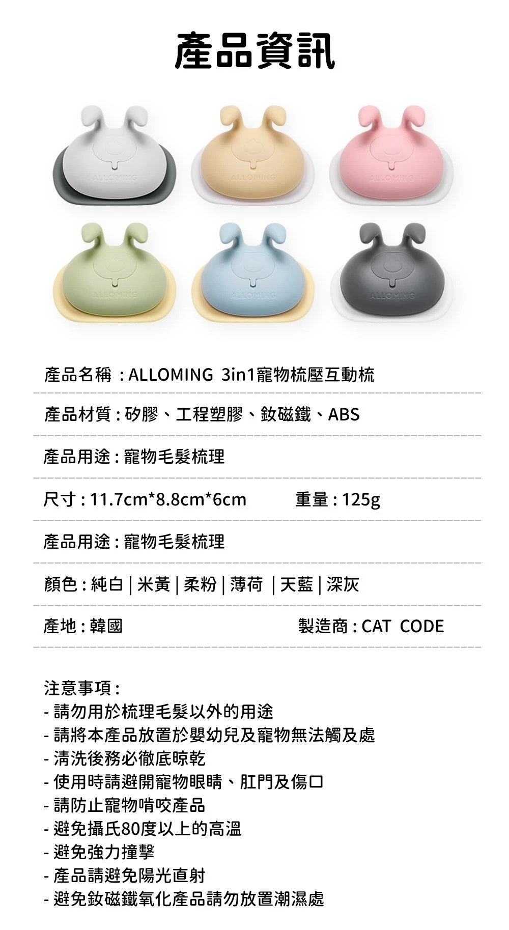 ALLOMING 紓壓互動梳 產品材質規格詳細圖