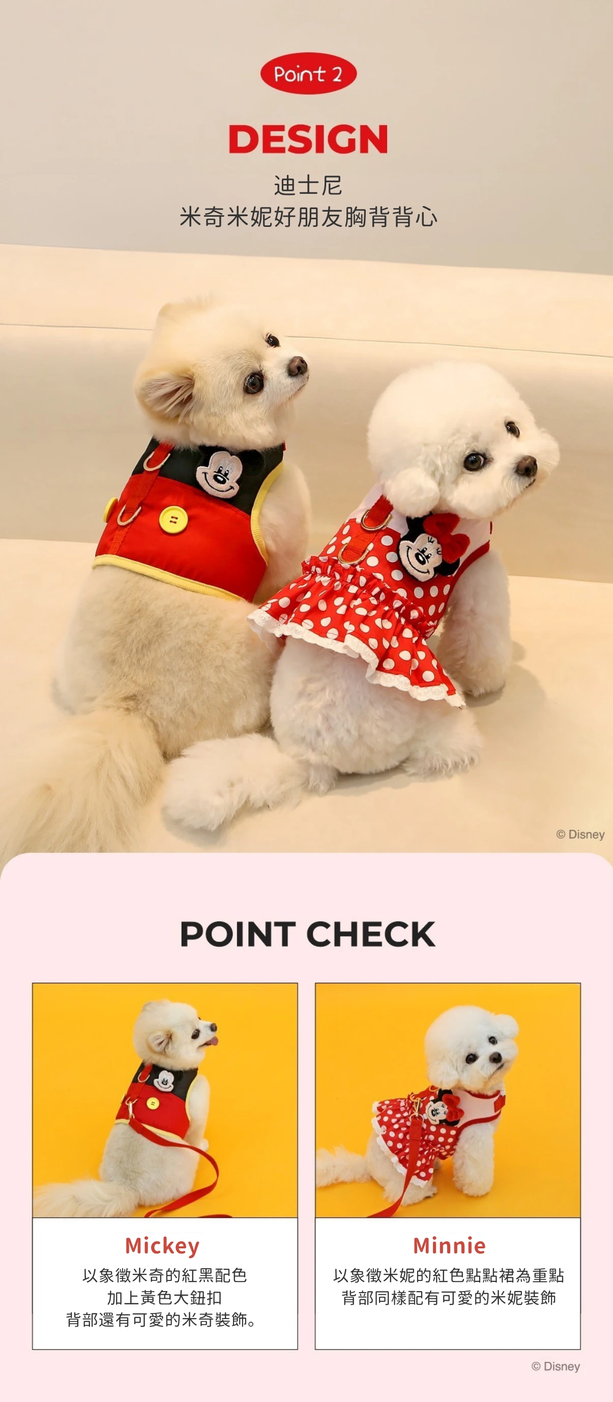 ITS DOG 狗狗胸背帶 經典米奇紅黑配色和米妮紅色點點裙造型 狗狗實穿展示
